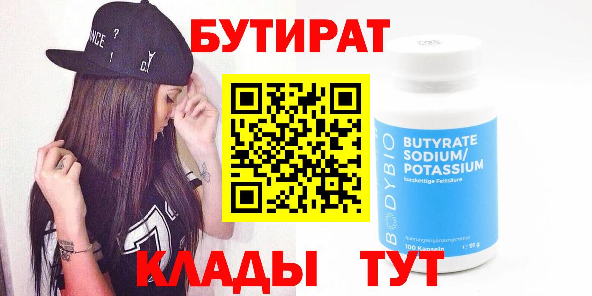 Бутират оксана Коломна