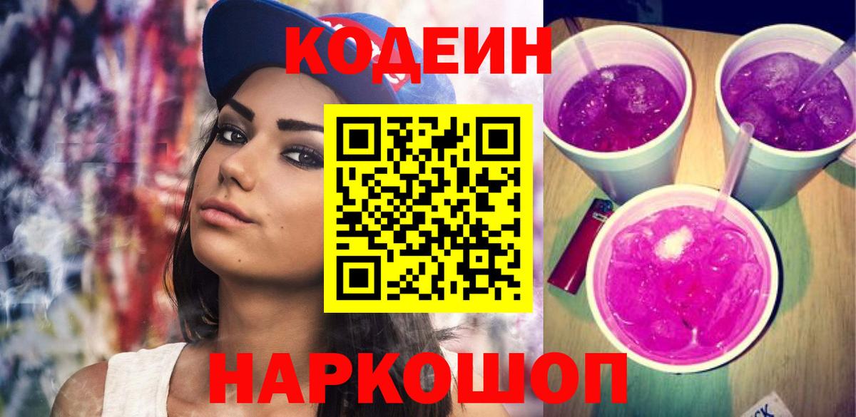 Кодеин напиток Lean (лин)  Вход с VPN  Codein напиток Lean (лин)  Коломна 