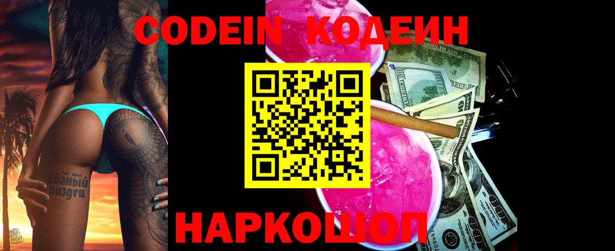 Кодеиновый сироп Lean Purple Drank Коломна