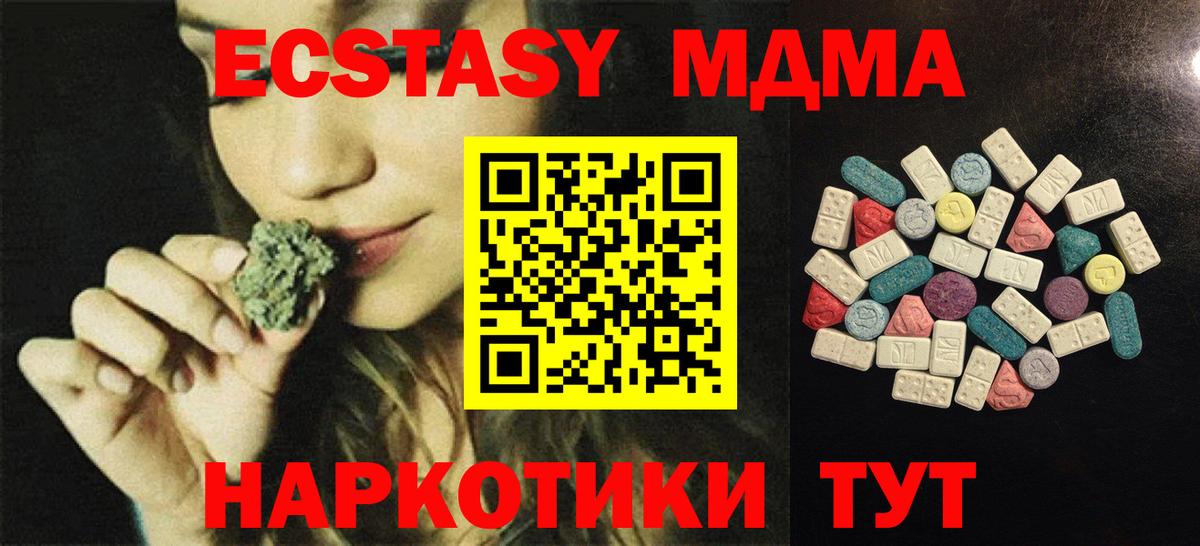 Ecstasy 280 MDMA Коломна